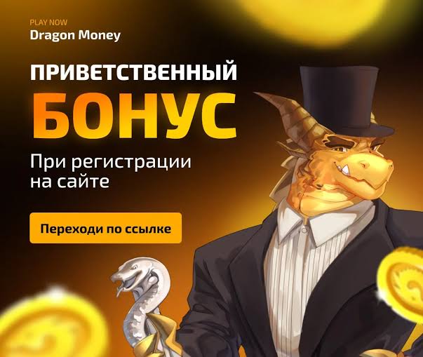 Отзыв об онлайн-казино Dragon Cash